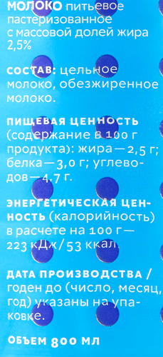 

Молоко Точно Молочно пастеризованное 2.5% 800 мл