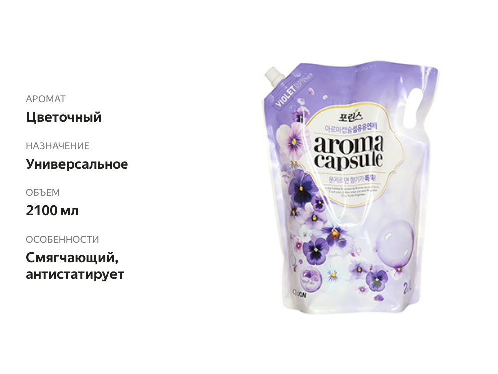 

Кондиционер для белья Lion Aroma Capsule Porinse фиалка 2.1 л