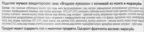 

Десерт Хлебный дом Ягодное лукошко Манго и маракуйя 140 г