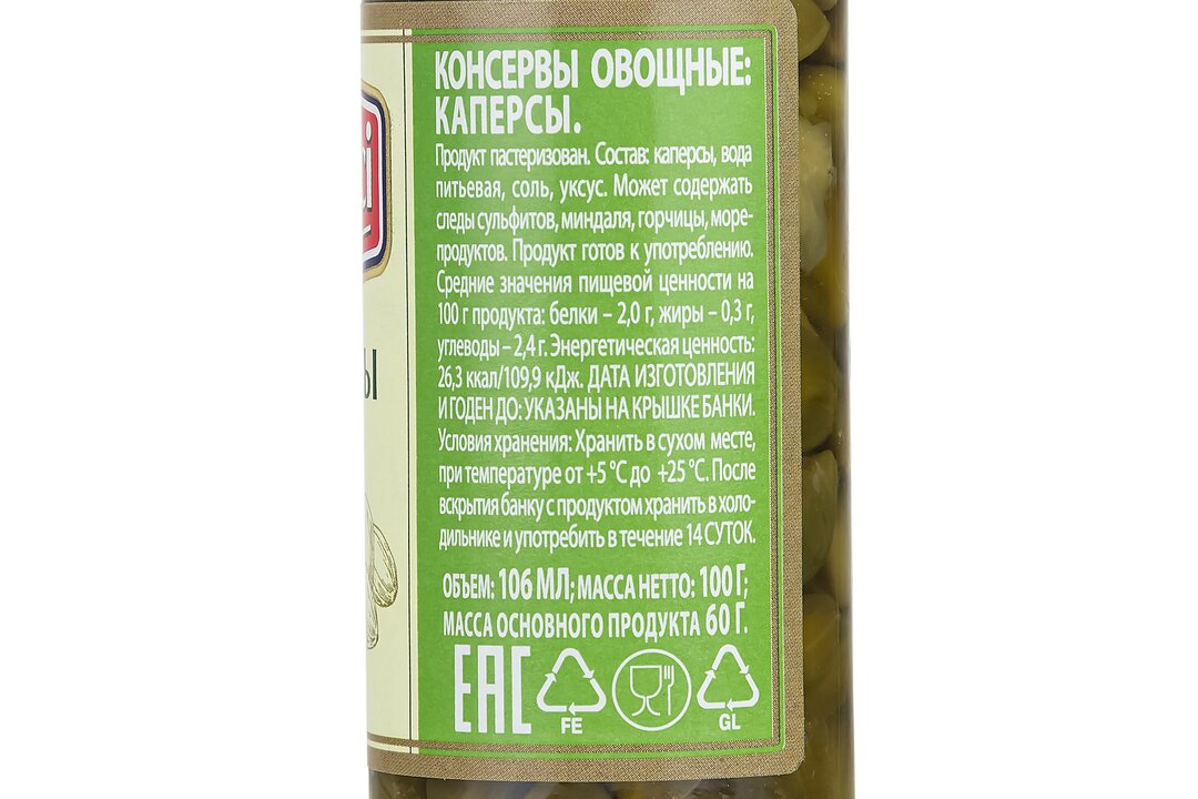 

Каперсы Federici 100 г
