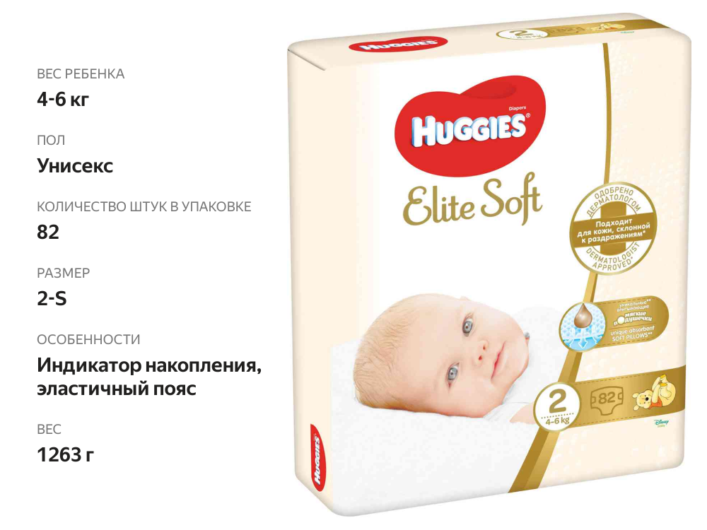 

Подгузники Huggies Elite Soft 2 4-6 кг 82 шт.