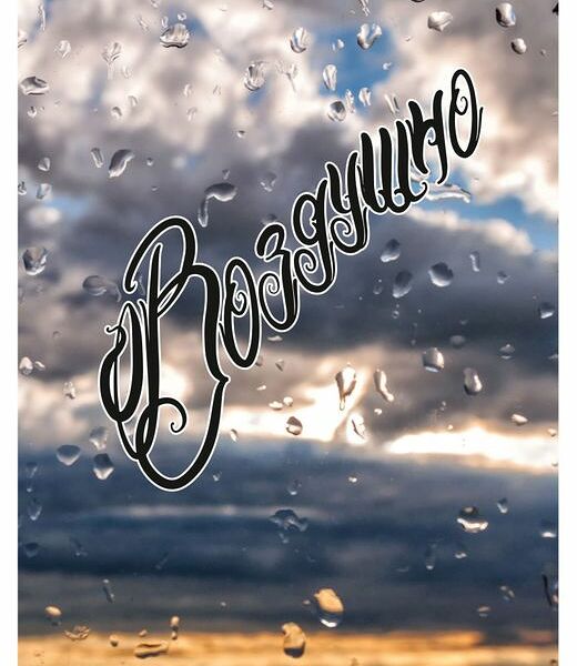 Тетрадь Listoff Воздушно A4 клетка, 80 л