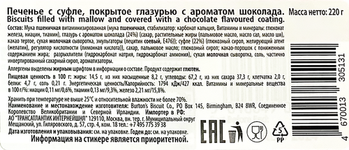 

Печенье бисквитное Wagon Wheels с суфле покрытое глазурью с ароматом шоколада 220 г