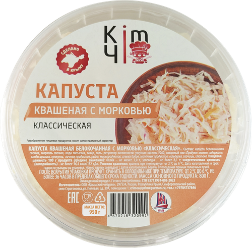 

Капуста квашеная Kimчi с морковью классическая 950 г
