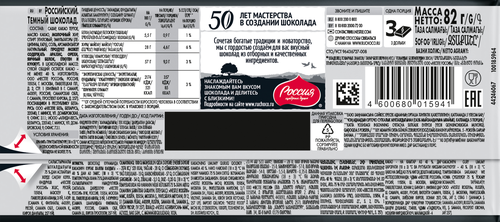 

Шоколад Россия - Щедрая душа! темный 82 г