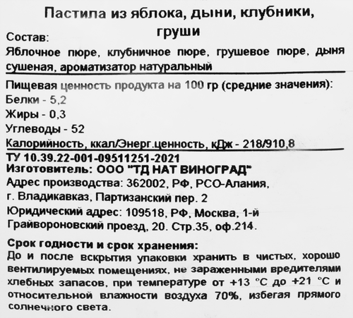 

Пастила Nut Vinograd яблоко, дыня, клубника и груша без сахара 200 г