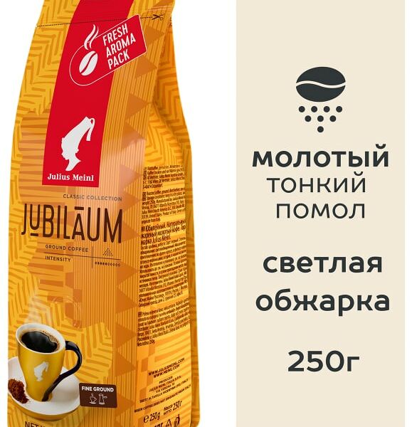 Кофе молотый Julius Meinl Юбилейный 250г