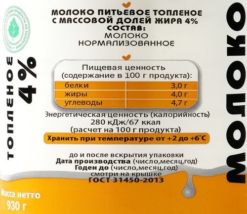 

Молоко Очень Важная Корова топлёное нормализованное 4% 930 г