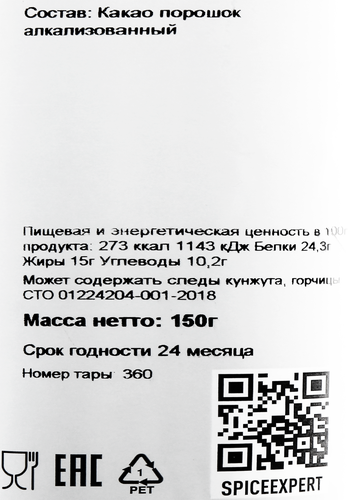 

Какао-порошок SPICEEXPERT, 150г