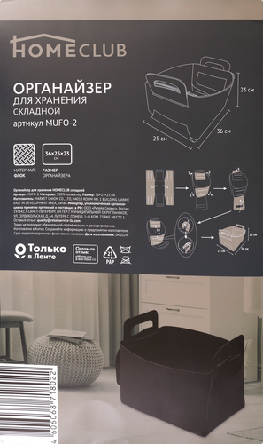 

Органайзер для хранения Homeclub 36 х 25 х 23 см складной флок Арт. MUFO-2