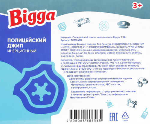 

Игрушка BIGGA Полицейский джип инерционный, 1:32, Арт. ZH262488