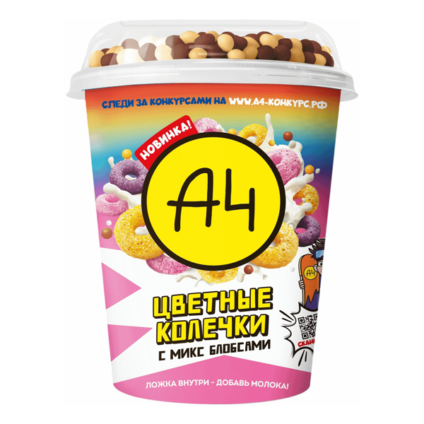 Цветные колечки А4 с микс блобсами 60 г