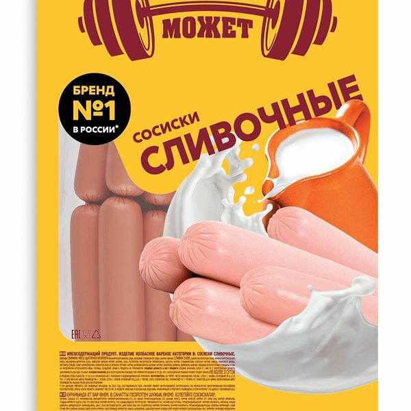 Сосиски сливочные Останкино