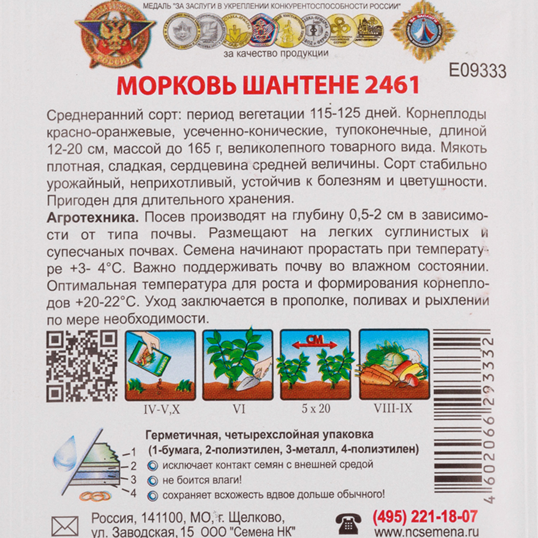 

Семена Морковь Русский огород Шантене 2461 Кольчуга NEW 2 г