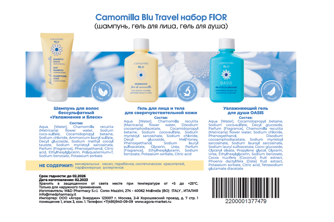 

Дорожный набор Camomilla Blu Fior 211 г