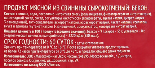 

Бекон сырокопченый Лента нарезка 200 г