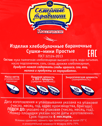 

Сушки Каравай Семейные традиции Классические мини 200 г