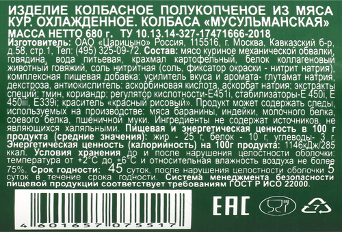 

Колбаса Идель Мусульманская полукопченая из мяса птицы 680 г