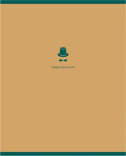 Тетрадь предметная BG Monocolor обществознание, 48 листов