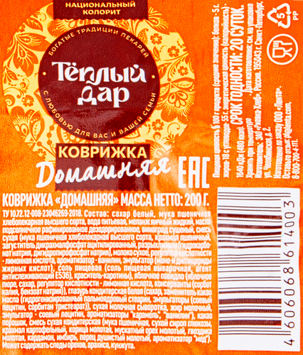 

Коврижка Теплый дар Домашняя 200 г