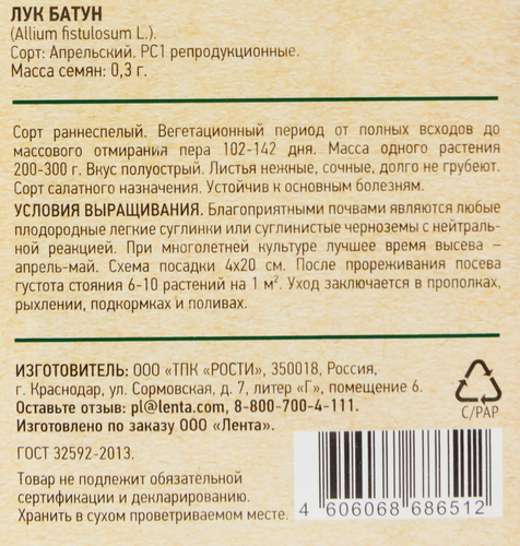 

Семена Giardino Club Лук батун Апрельский, 0.3 г