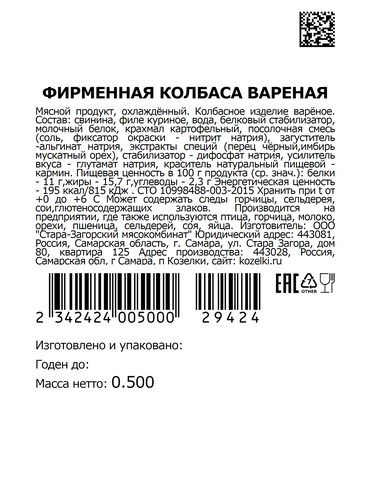 

Колбаса вареная Козелки Фирменная, весовая