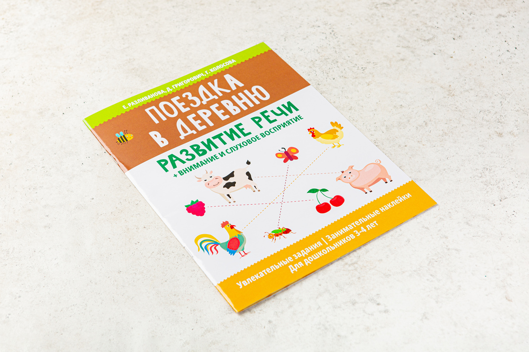 

Книжка по развитию речи с наклейками и заданиями в ассортименте