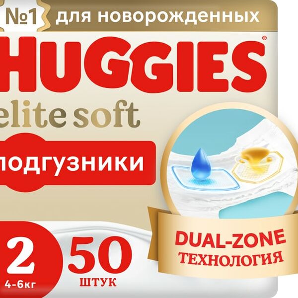 Подгузники Huggies Elite Soft для новорожденных 4-6кг 2 размер 50шт