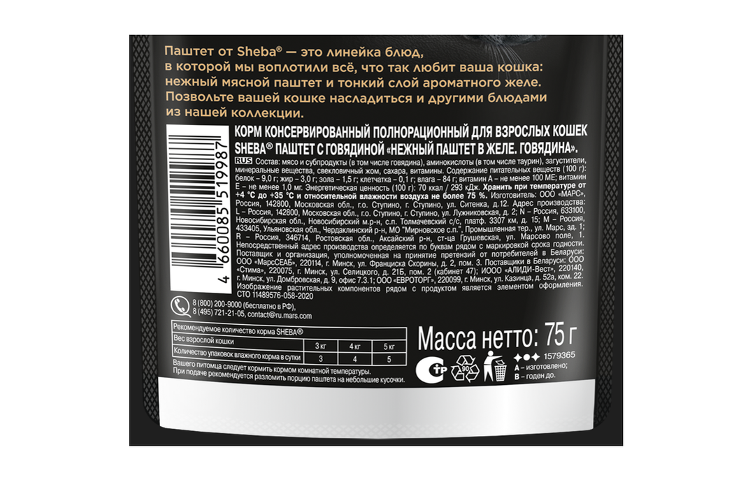 

Влажный корм для кошек Sheba паштет с говядиной 75 г