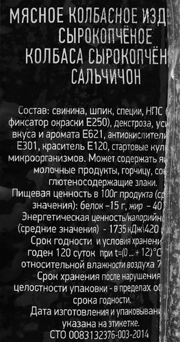 

Колбаса BALTIA Сальчичон с/к в/у вес