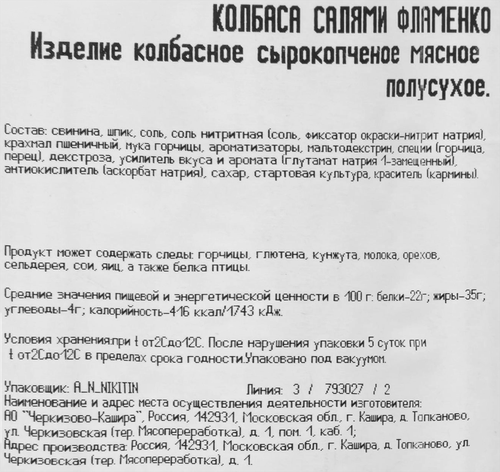 

Колбаса сырокопченая Черкизово Премиум Салями Фламенко весовая