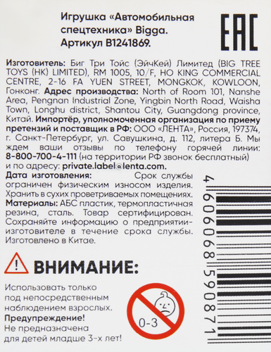 

Игрушка Bigga Автомобильная спецтехника