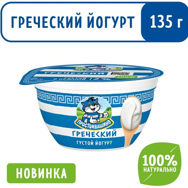Йогурт Простоквашино Греческий густой 2% 135г