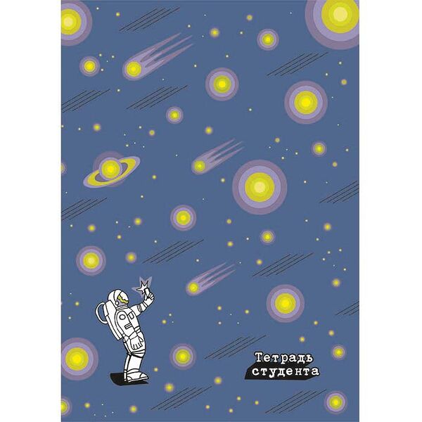 Тетрадь для записей 80л Космос 21с232.1