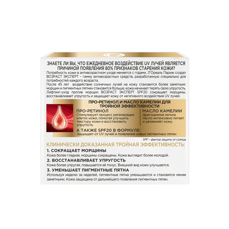 

Крем для лица L'Oreal Paris Возраст эксперт SPF 20 лифтинг-уход, против морщин, 50 мл