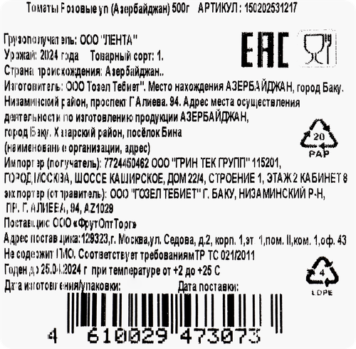 

Томаты розовые Азербайджан 500 г