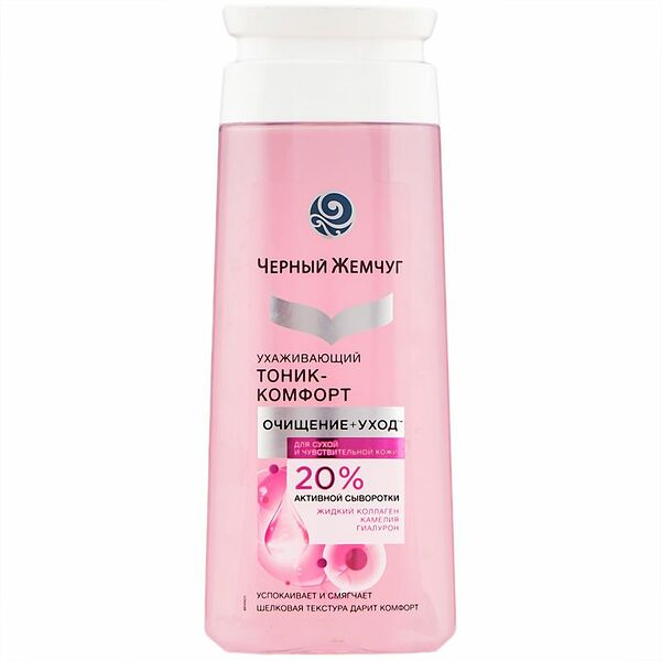Тоник-комфорт для лица Чёрный Жемчуг ухаживающий для сухой и чувствительной кожи