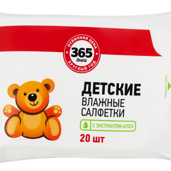 Салфетки детские 365 ДНЕЙ с алоэ вера, 20шт