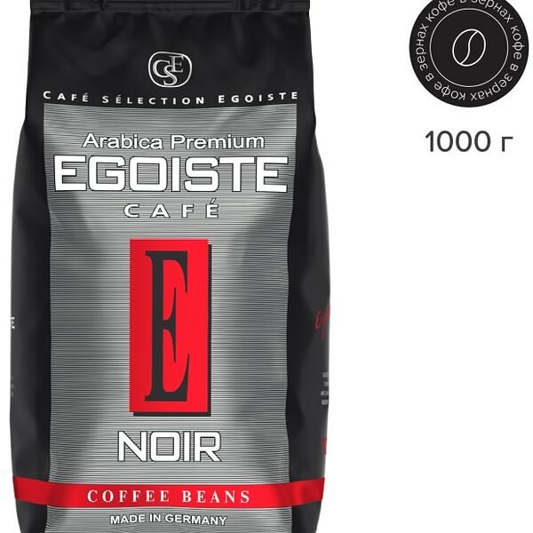 Кофе в зернах Egoiste Noir 1кг