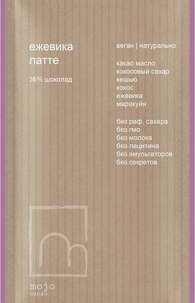 Шоколад Mojo Cacao blackberry latte 20г