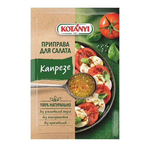 Приправа Kotanyi для салата капрезе 13г