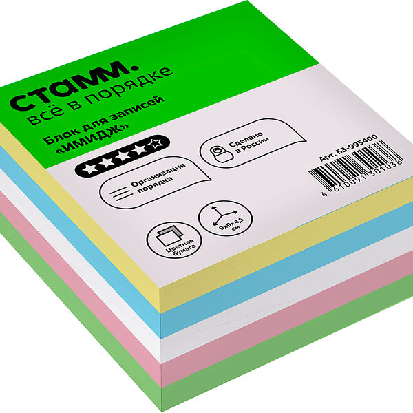 Блок для записей Стамм Basic цветной 9х9х4.5см