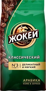 Кофе в зернах Жокей Классический Арабика в Магнит со скидкой –20%