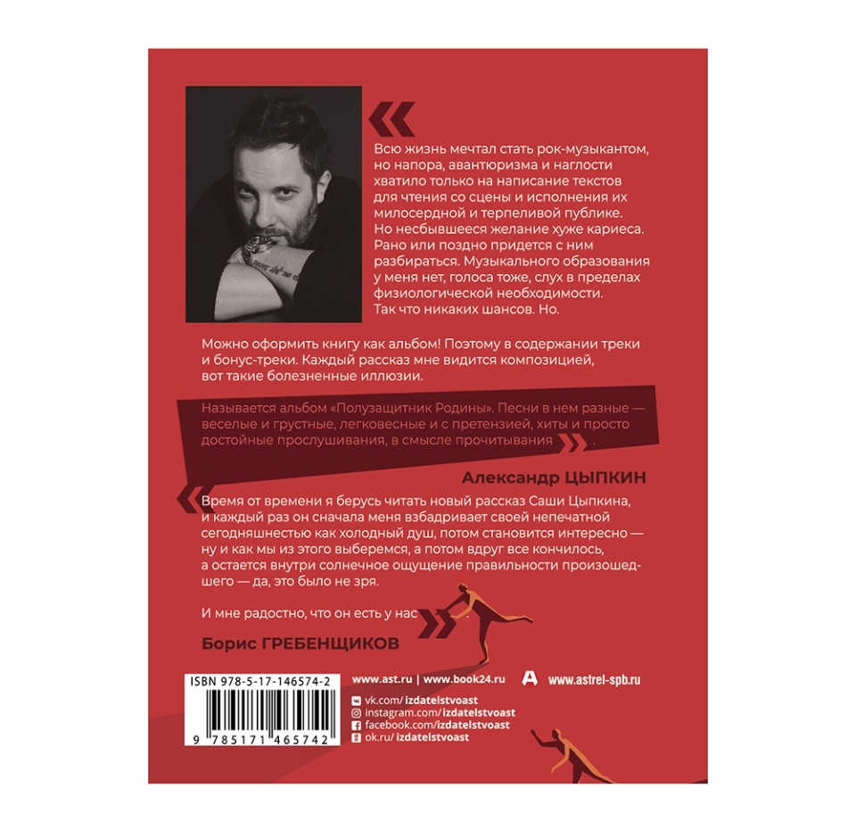 

Книга Полузащитник Родины. Цыпкин Александр Евгеньевич, Россия