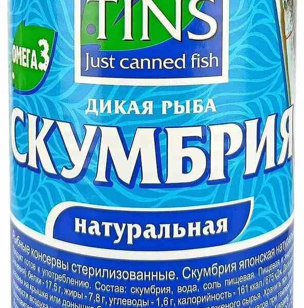Скумбрия Tasty Tins натуральная