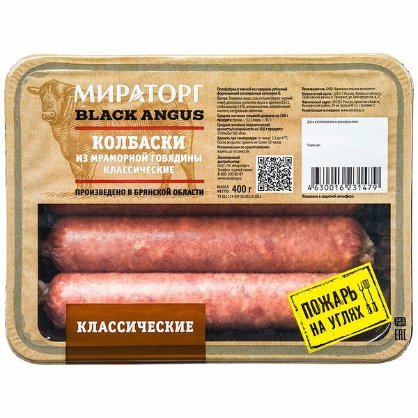 Колбаски Мираторг Black Angus Классические из мраморной говядины охлажденные