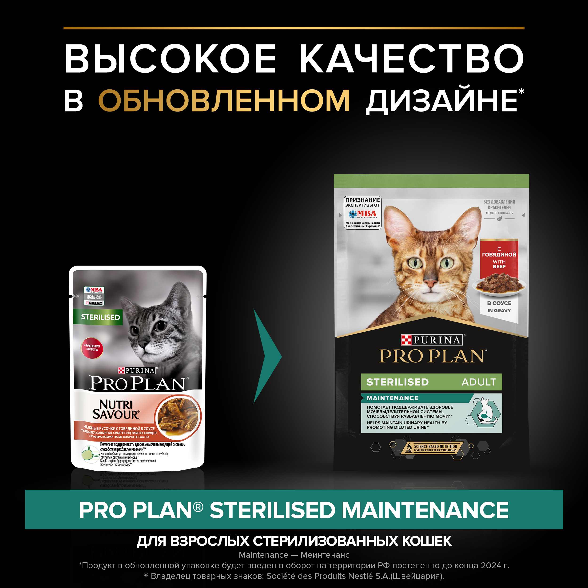

Влажный корм Pro Plan Sterilised Maintenance для взрослых стерилизованных кошек с говядиной в соусе 85 г