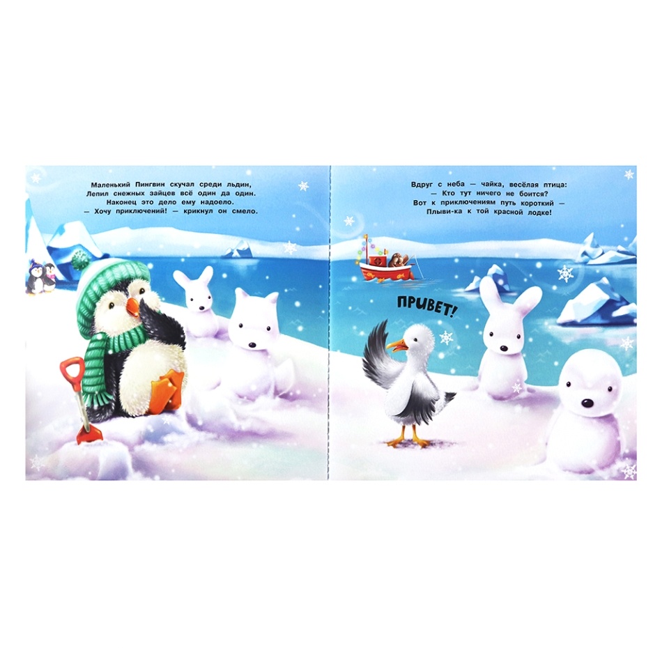 

Книга Привет, пингвин! Джойс Мелани, Китай