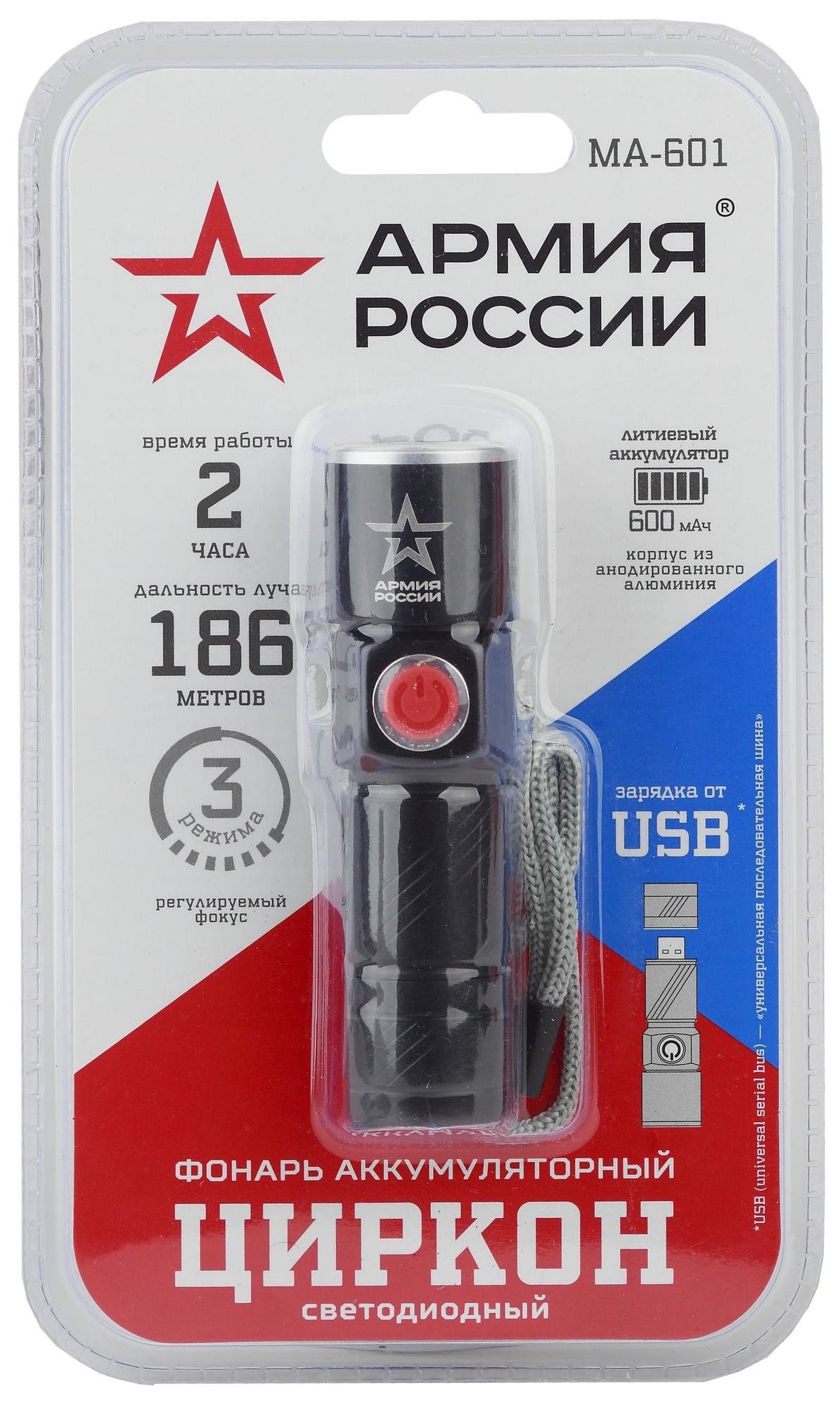 

Фонарь Армия России аккумуляторный МА-601 светодиодный