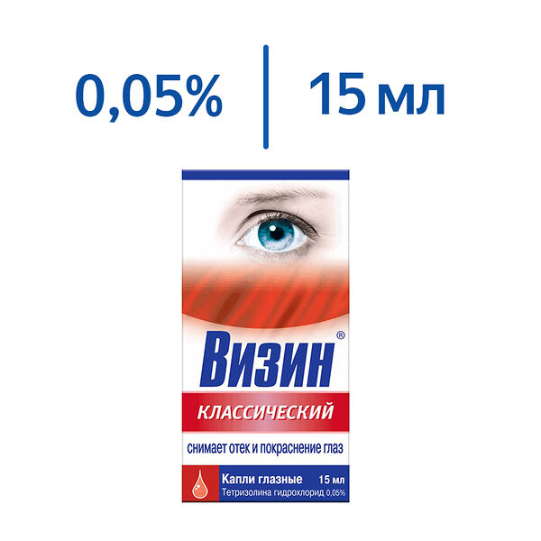 Визин Классический капли глазн.0,05% фл.-кап.15мл №1